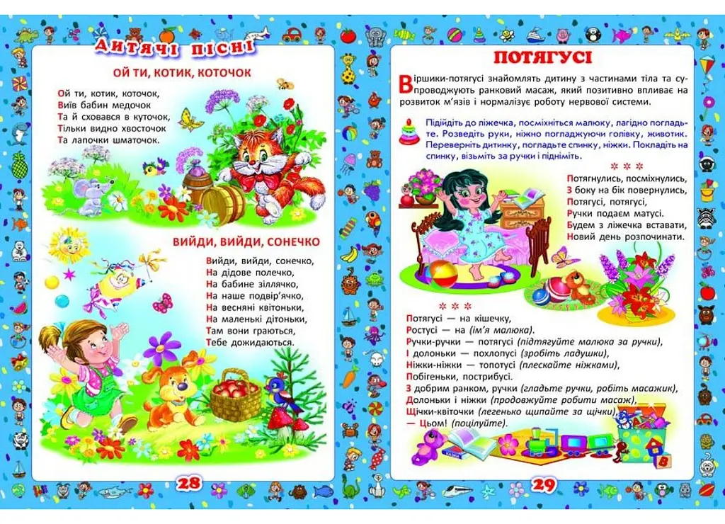Книга Перша книга матусі. Розвивальні завдання, веселі ігри, потішки та віршики 7662 (9789669367662) shop (9789669367662) - фото 3