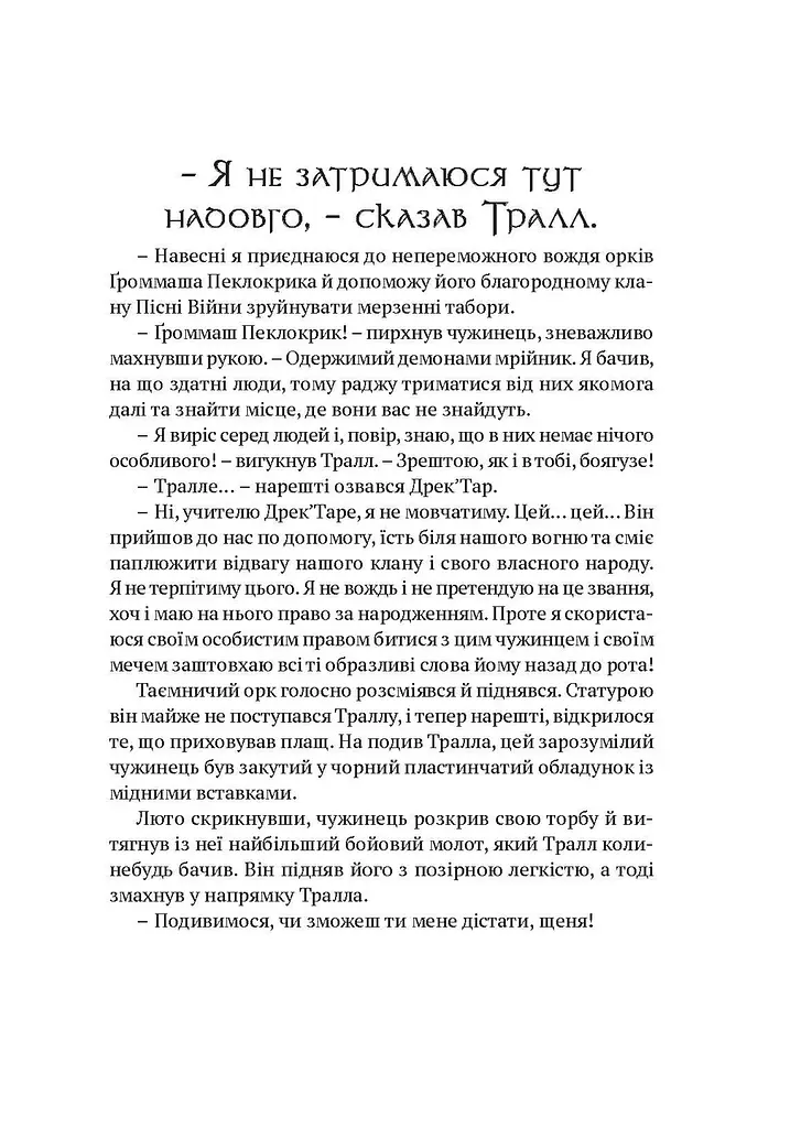 Книга Molfar Comics Варкрафт Володар Кланів World of Warcraft українською MC WOW 06 - фото 3