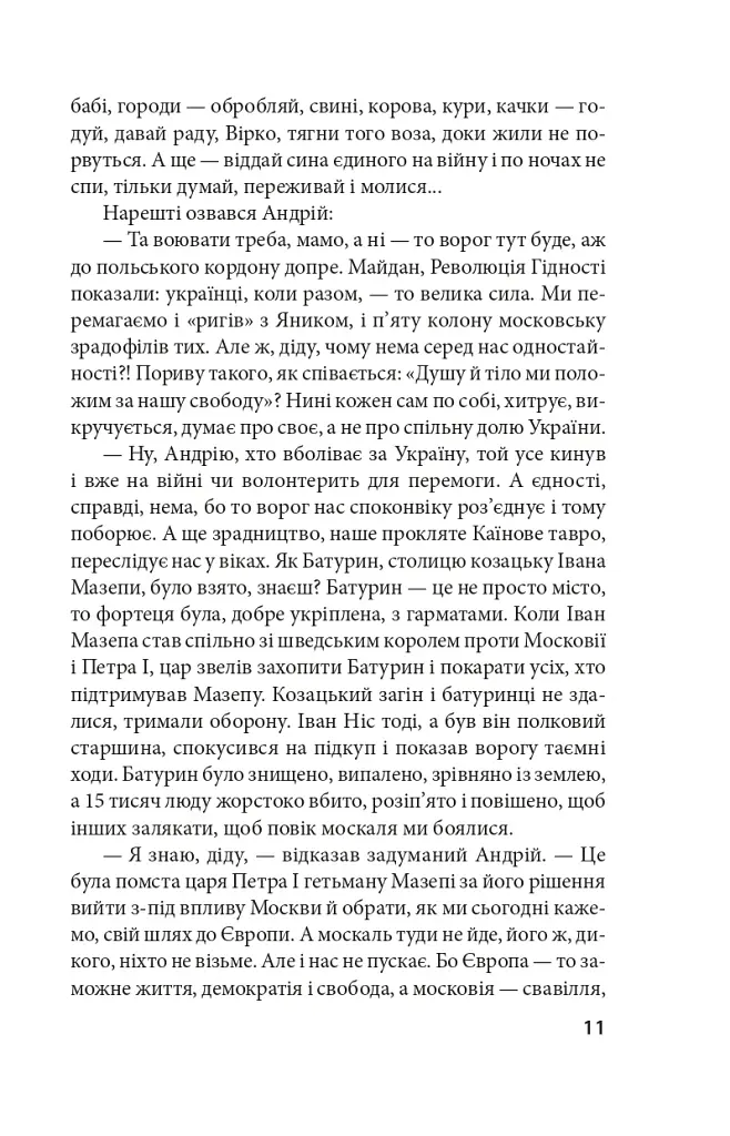 Знайдена сережка - фото 10