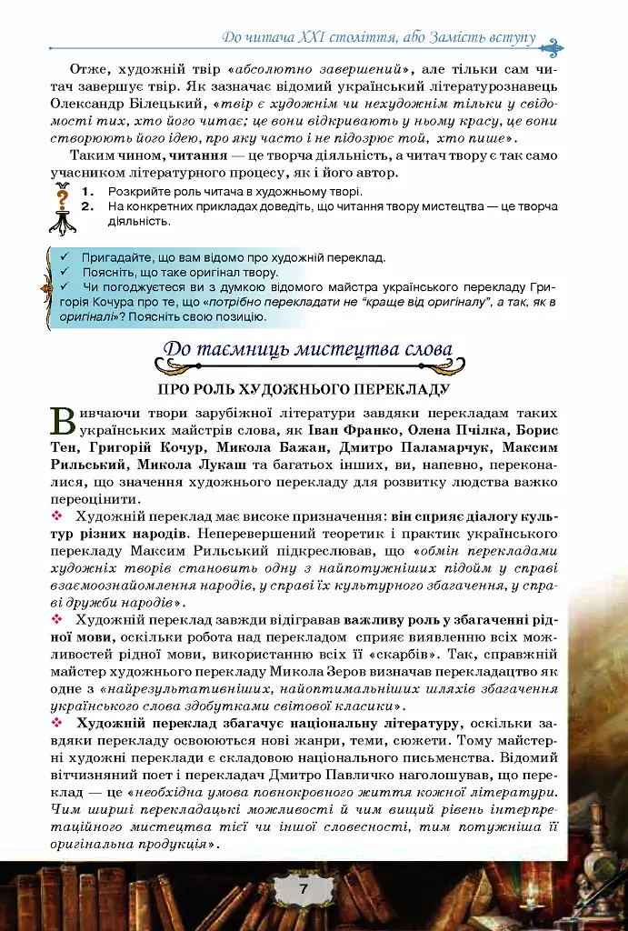 Зарубіжна література 10 клас. Рівень стандарту - Олена Ісаєва - фото 3