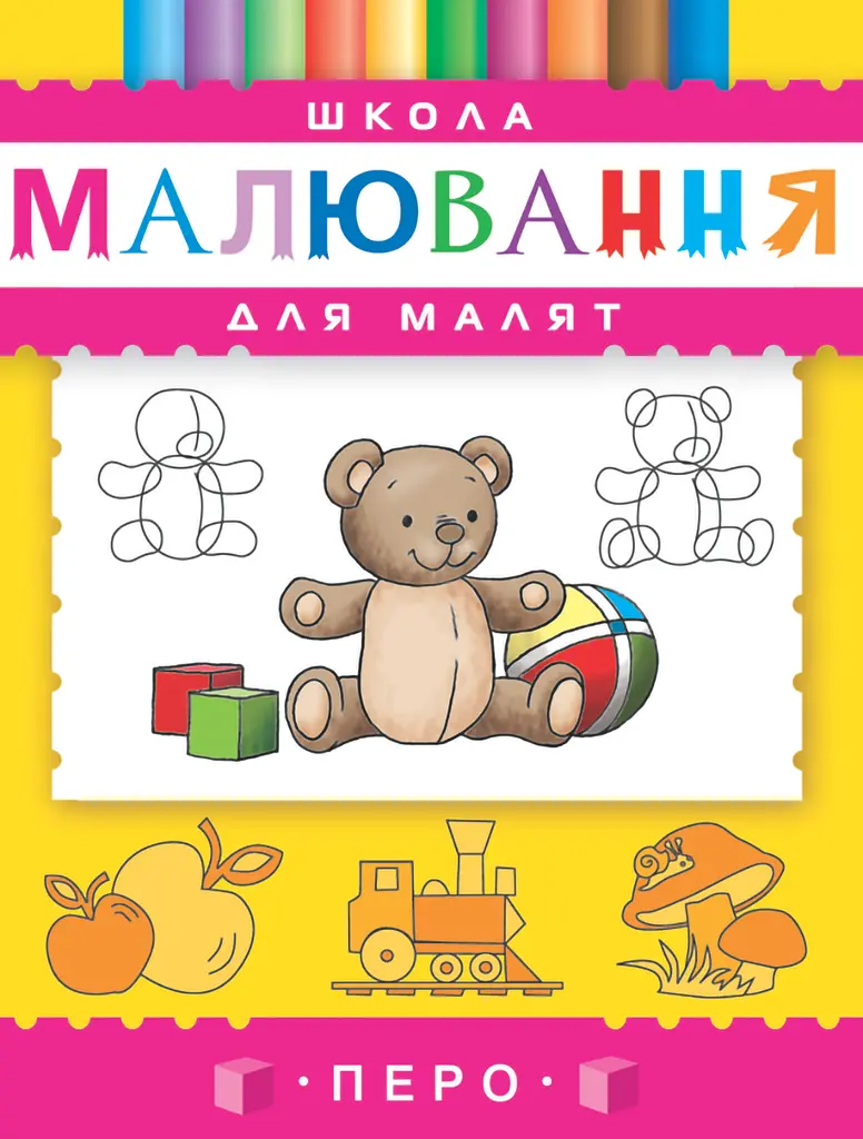 Школа малювання для малят