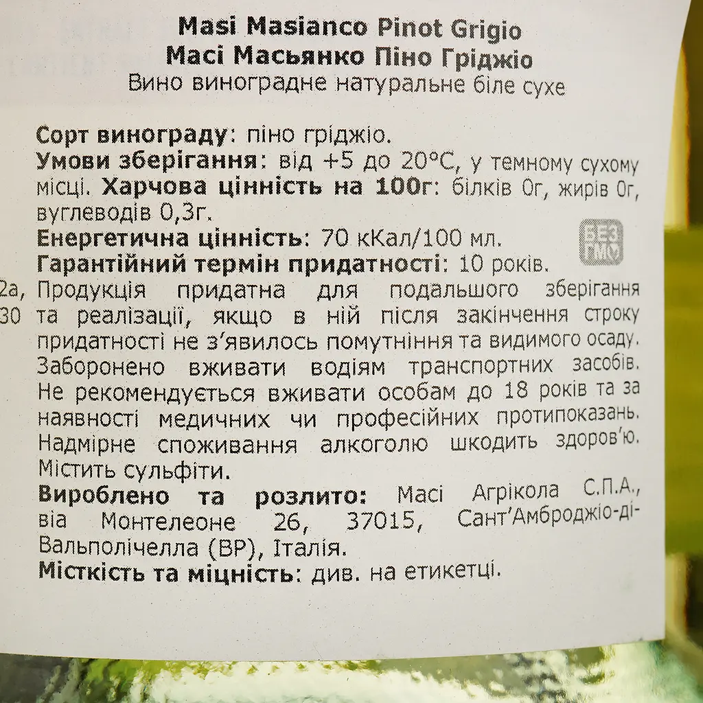 Вино Masi Pinot Grigio delle Venezie Masianco, біле, сухе, 13%, 0,75 л - фото 4