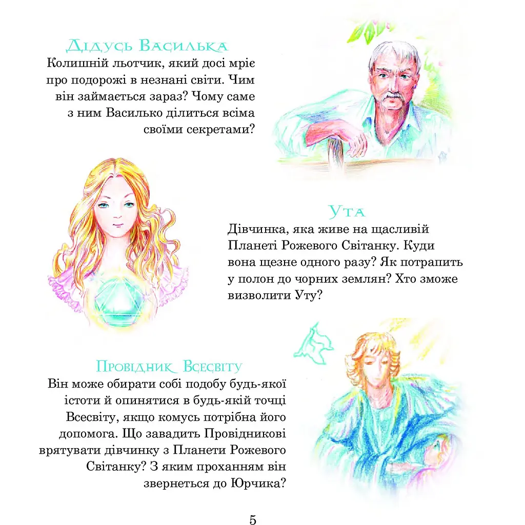 Пригоди Лумпумчика. Планета Рожевого Світанку. Пригодницько-фантастична повість. Книга 3 - Марія Чумарна (978-966-10-3339-8) - фото 4