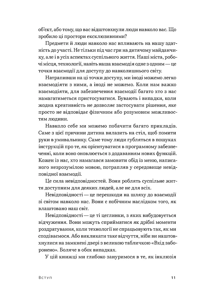 Невідповідність. Як інклюзія формує дизайн - фото 7