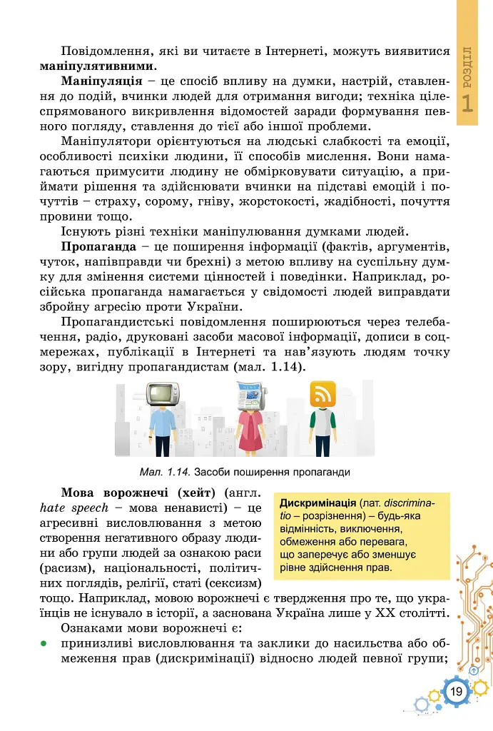 Інформатика. 7 клас. Підручник - Тетяна Лисенко - фото 10