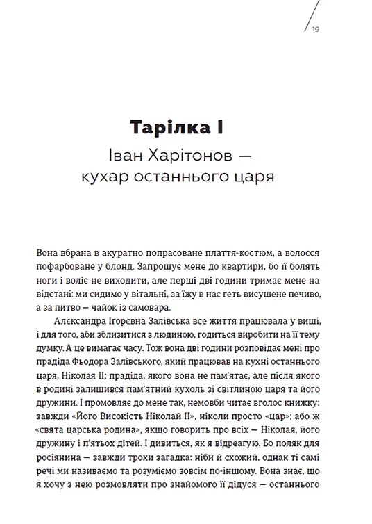 Кухня терору - фото 10