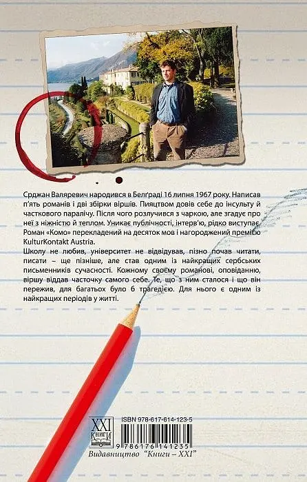 Комо - фото 2