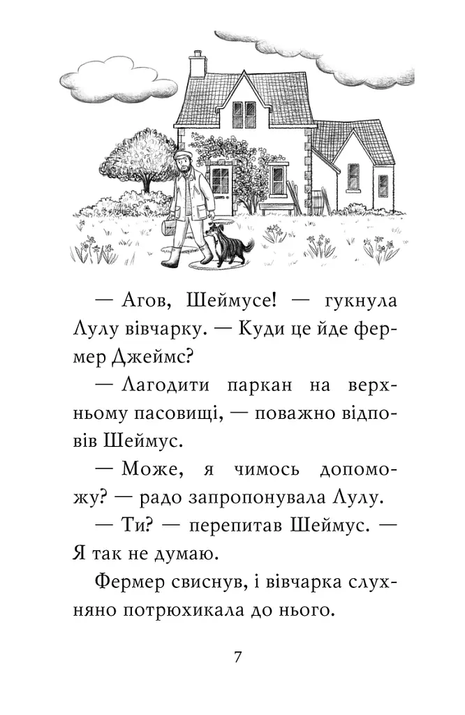 Лама — подружка нареченої - Белла Свіфт - фото 3