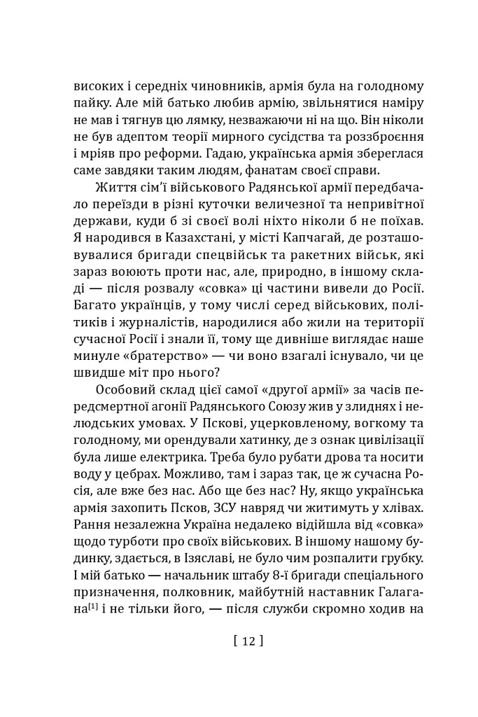 Вірус Красної площі - фото 13