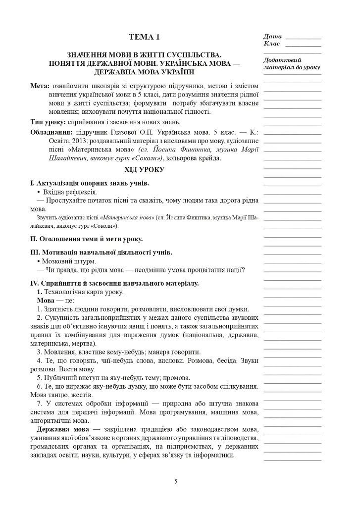Украинский язык. Конспекты уроков. 5 класс. I семестр (к учебнику Глазовой) - фото 6