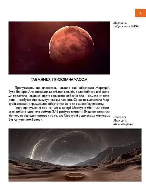 Таємничий космос - Світлана Железняк - фото 12
