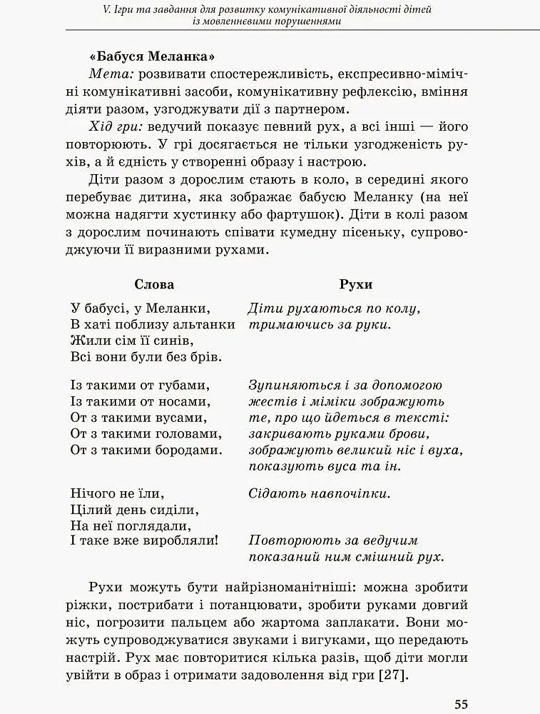 Інклюзивне навчання. Комунікативний тренінг для дошкільників з порушенням мовлення - фото 3
