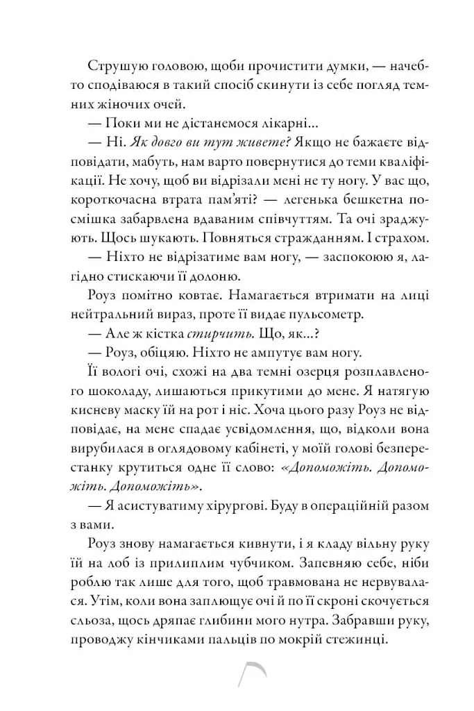 Коса та Горобець Limited edition - Брінн Вівер - фото 10