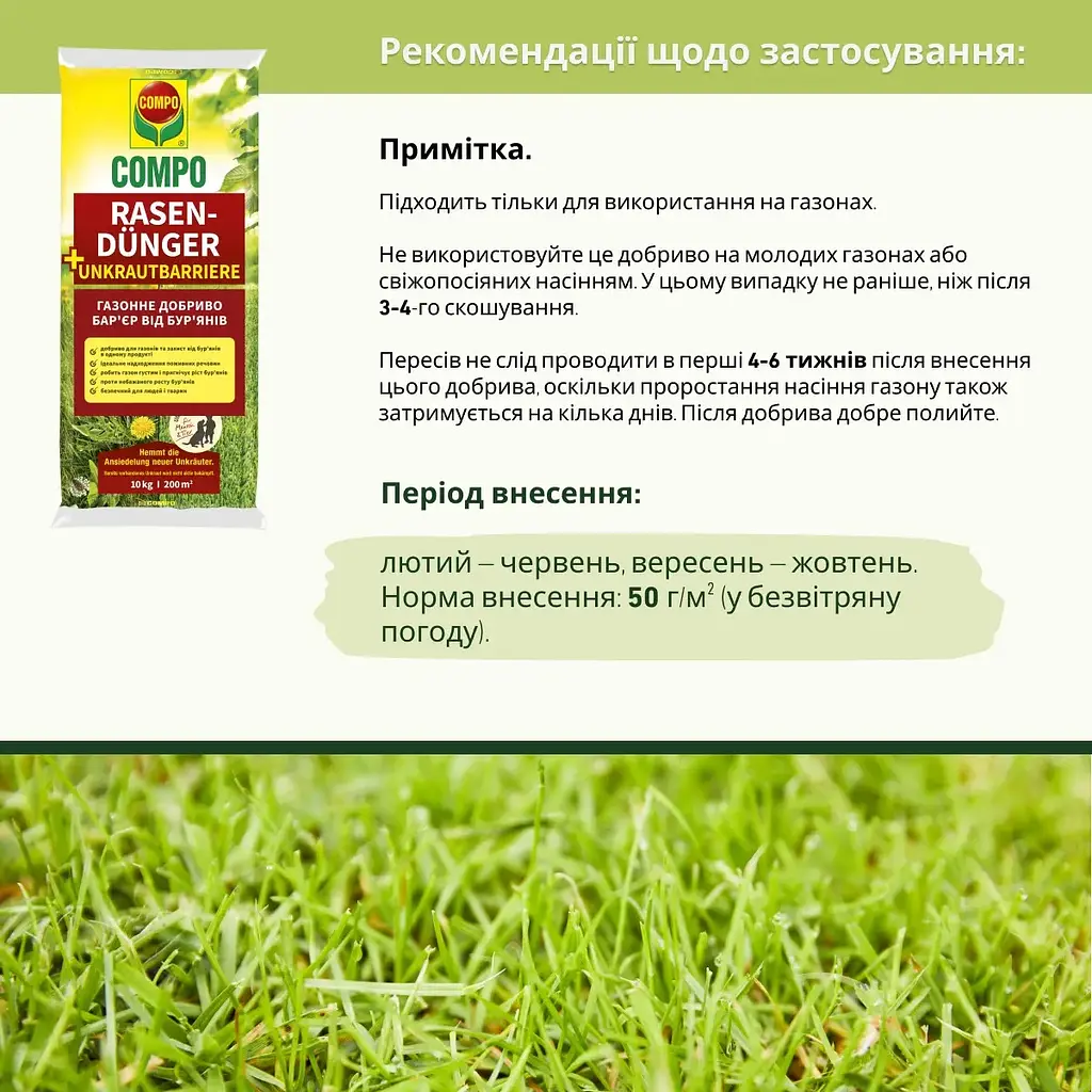 Тверде добриво для газонів проти бур'янів COMPO 10 кг - фото 4