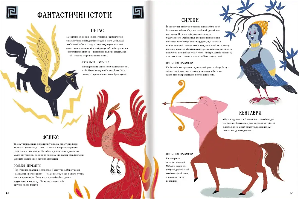 Атлас міфів. Про богів і героїв усього світу - фото 6