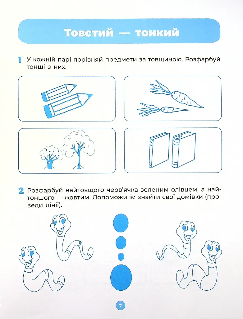 Математика. Робочий зошит. 5-6 років - фото 8