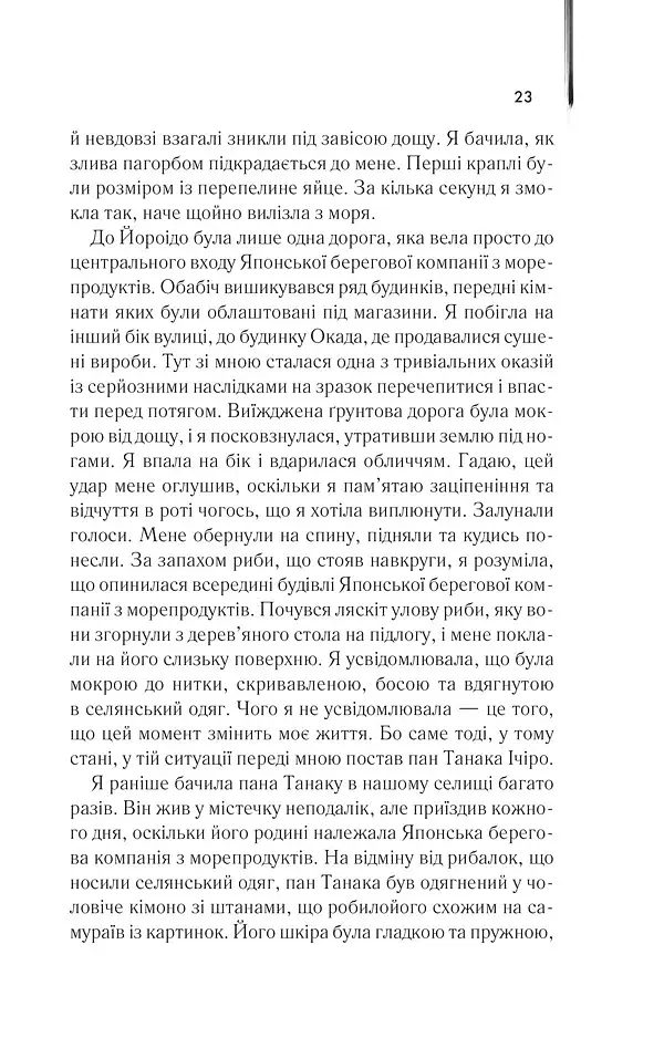 Мемуари гейші - фото 17