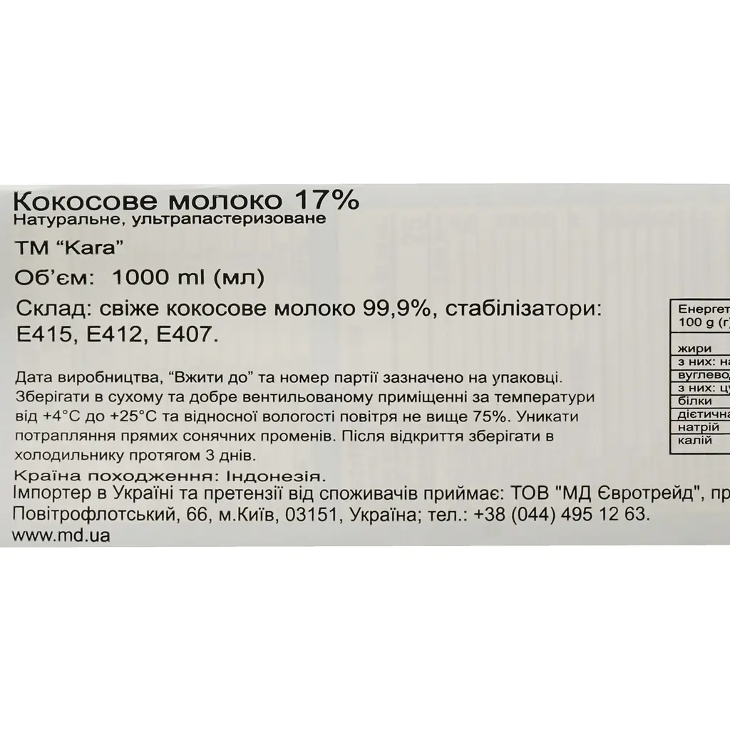 Молоко кокосове Kara 17% 1 л - фото 6