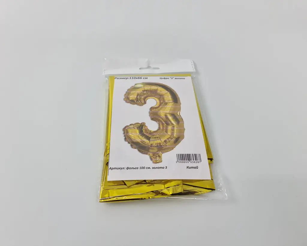 Фольгована куля, 3, золотий, цифра, 100 см, 1 штука, для оформлення свята