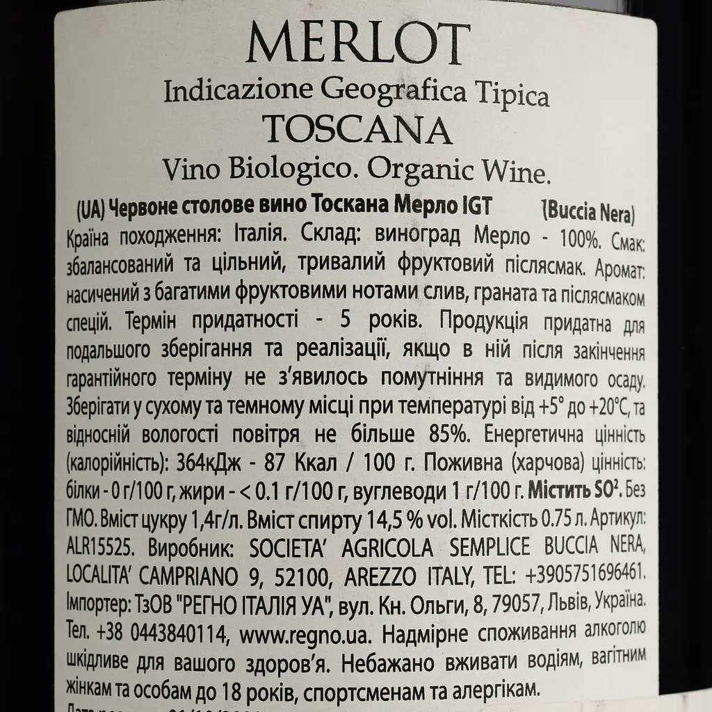 Вино Buccia Nera Merlot Igt Toscana, 14%, 0,75 л (ALR15525) - фото 4