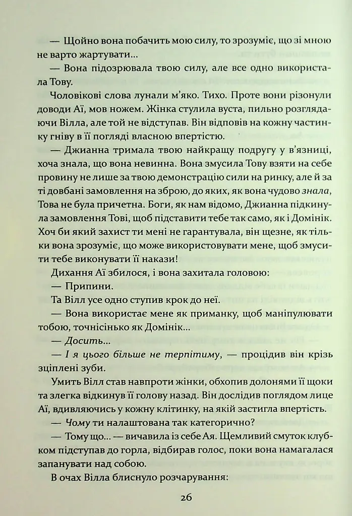 Прокляття гріхів. Книга2 - Кейт Дреміс - фото 14