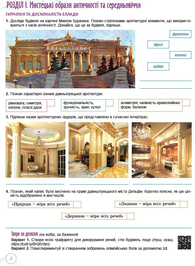Мистецтво 8 клас. Альбом - Олена Гайдамака - фото 4