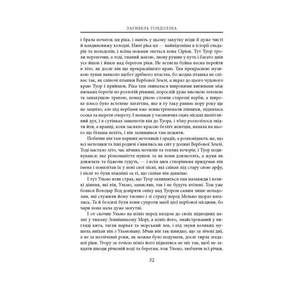 Книга Загибель Ґондоліна - Джон Р. Р. Толкін Астролябія (9786176642282) - фото 10