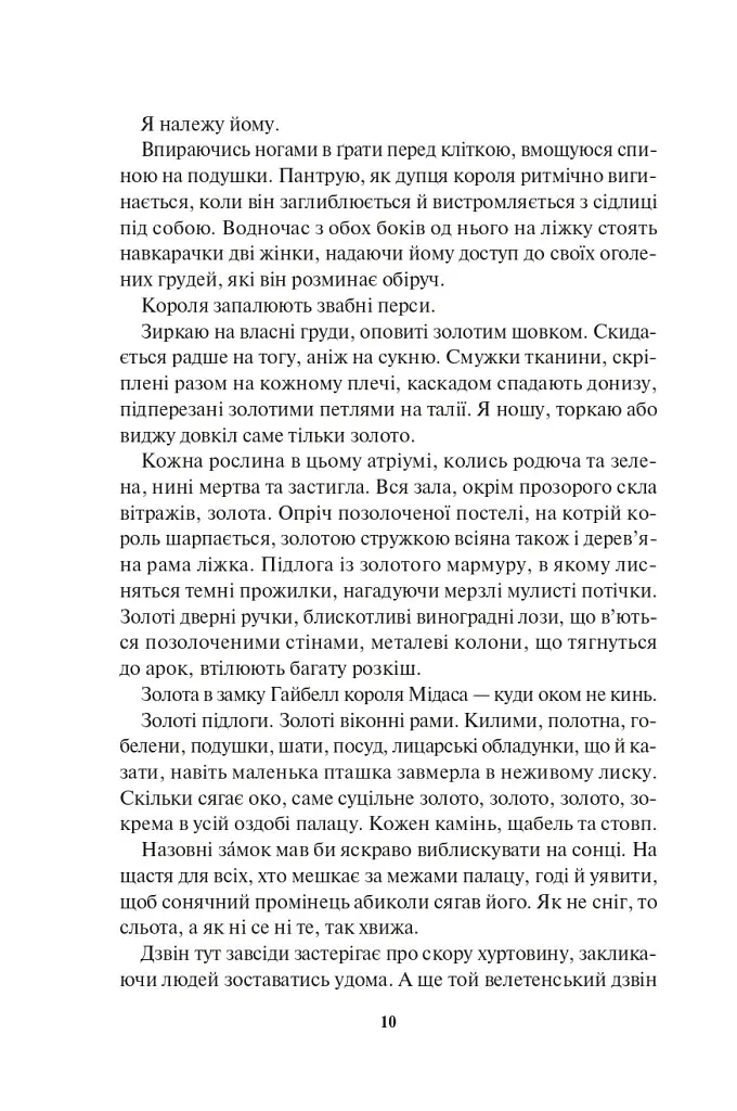 Блиск. Книга 1 - фото 7