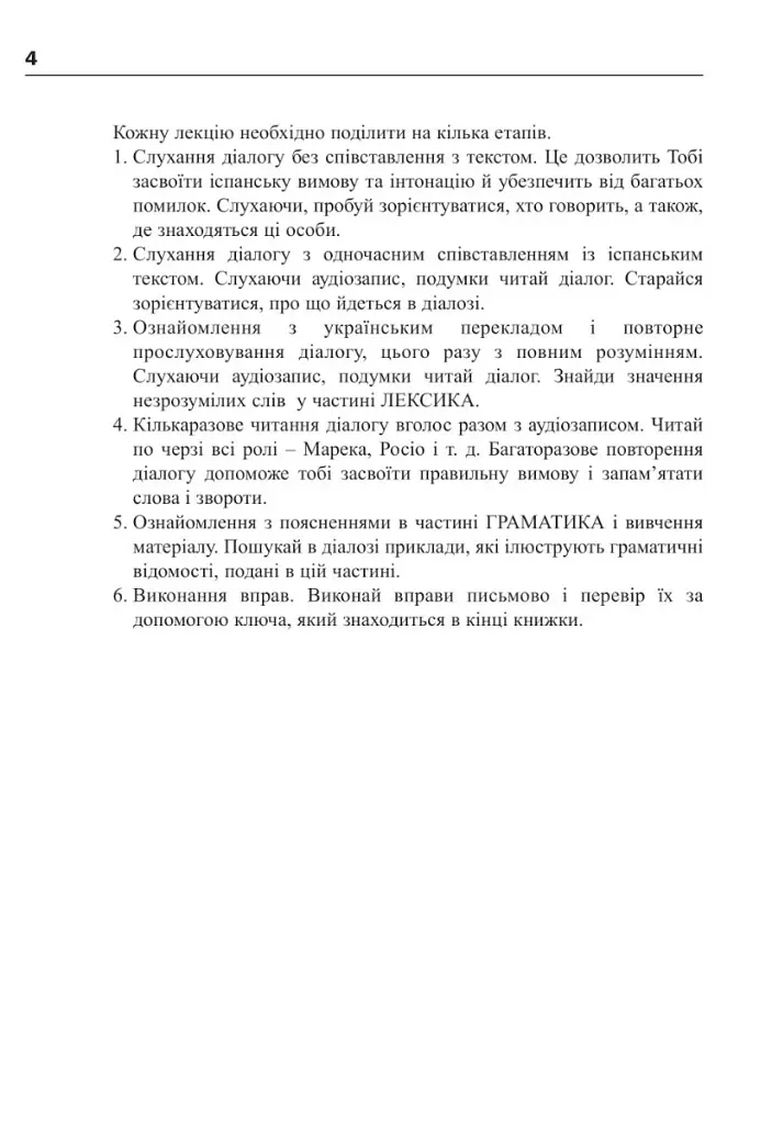 Испанский за 4 недели. Интенсивный курс испанского языка с электронным аудиоприложением. Уровень 2 - фото 3