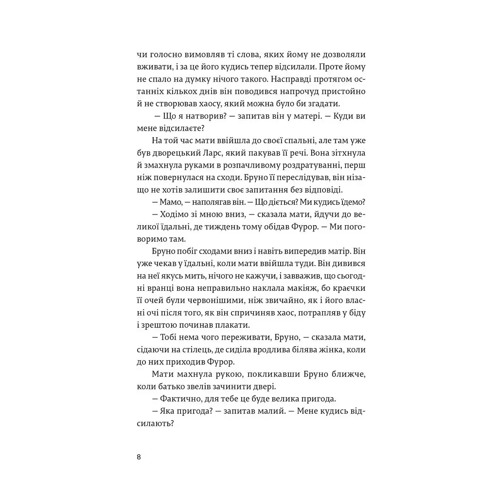 Хлопчик у смугастій піжамі - Джон Бойн Видавництво Старого Лева (9786176792321) - фото 9