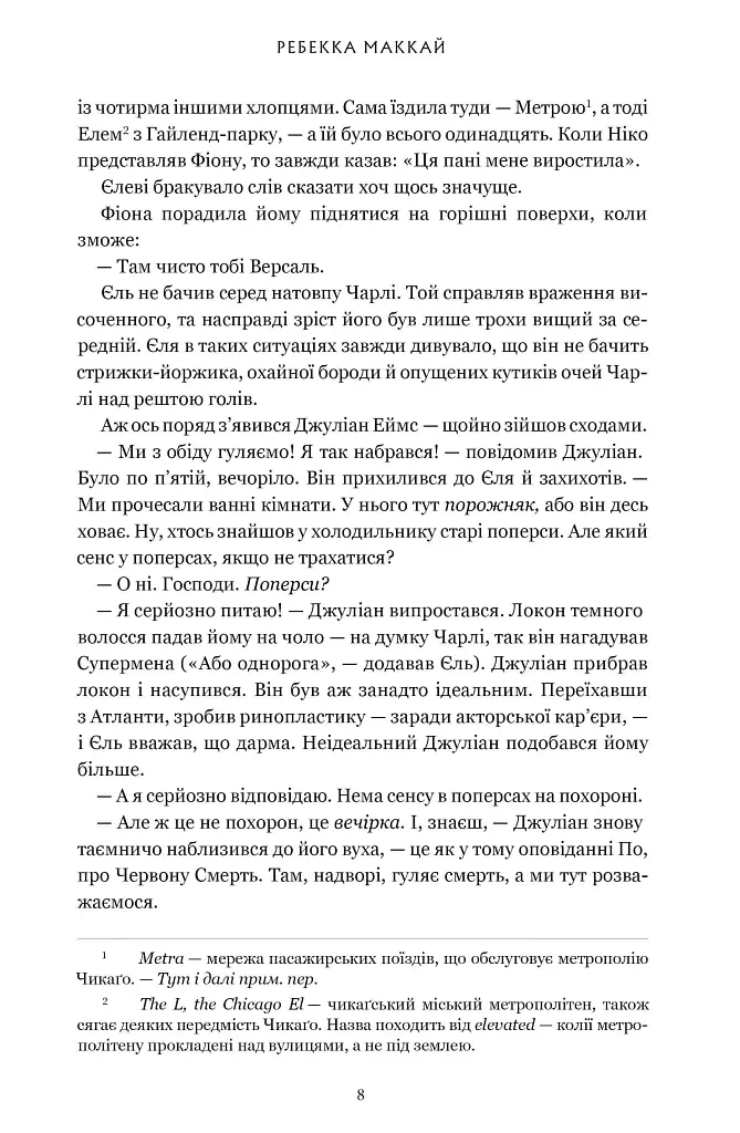 Ті, що вірили - фото 6