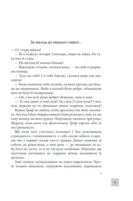 Книга Паутина мрака. Книга 2. Злой глаз - Андрей Кокотюха (КСД) - фото 5