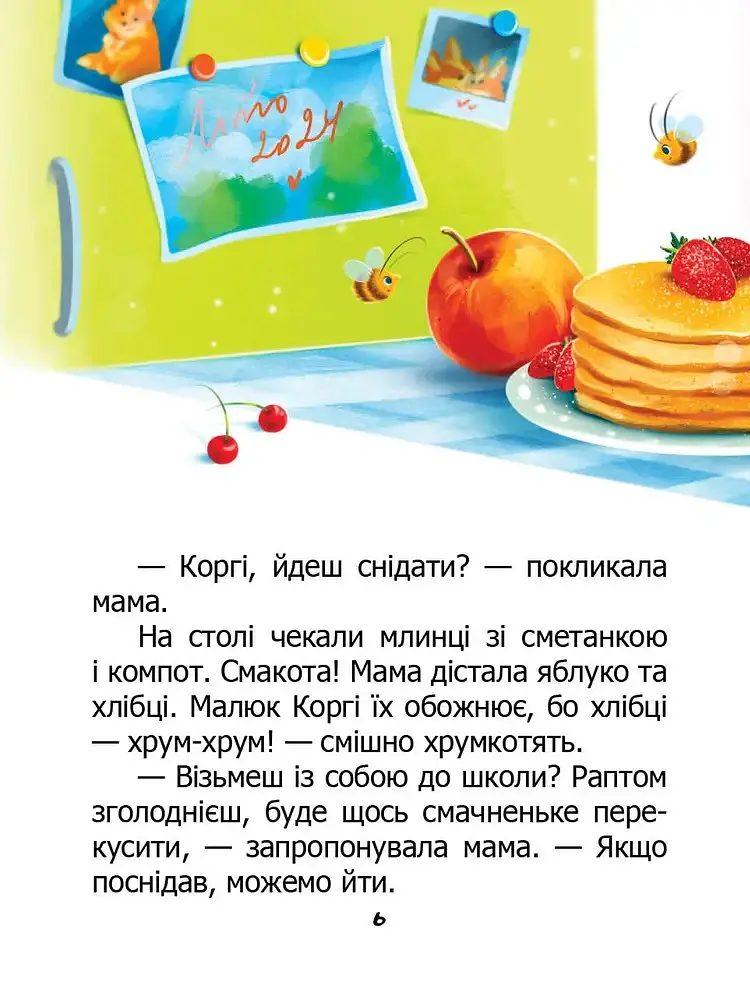 Завтра до школи А5. Малюк Коргі йде до школи. Книжка-білінгва - Наталія Пашинська - фото 4
