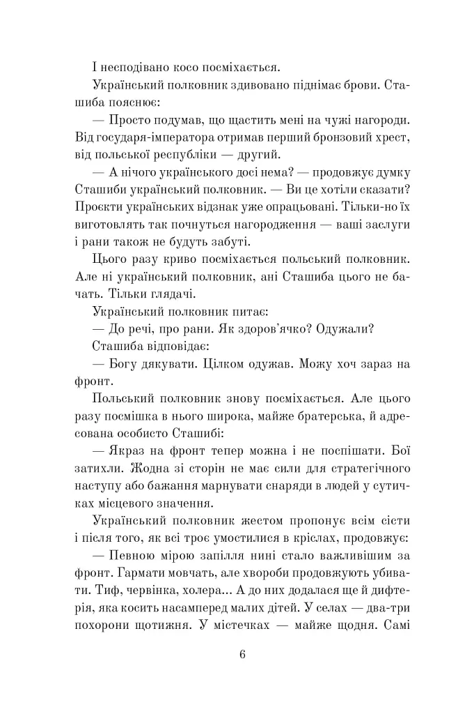 Волинь. 1920: пошесть - фото 7