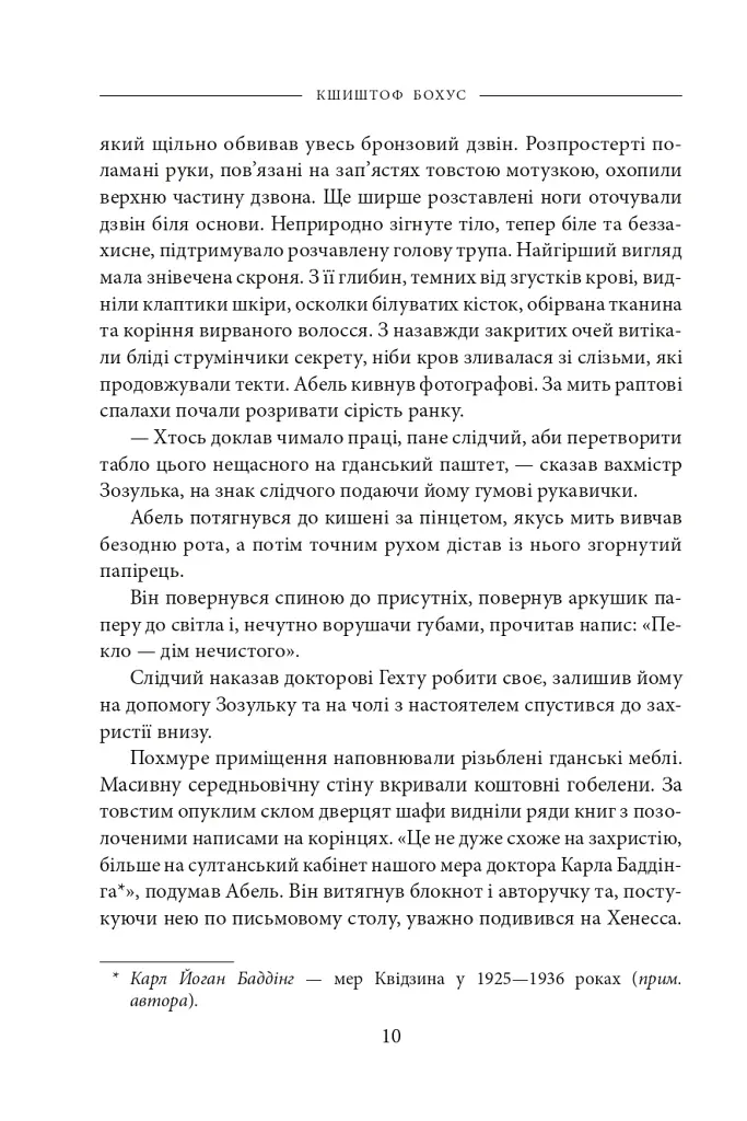 Чорний манускрипт - фото 6