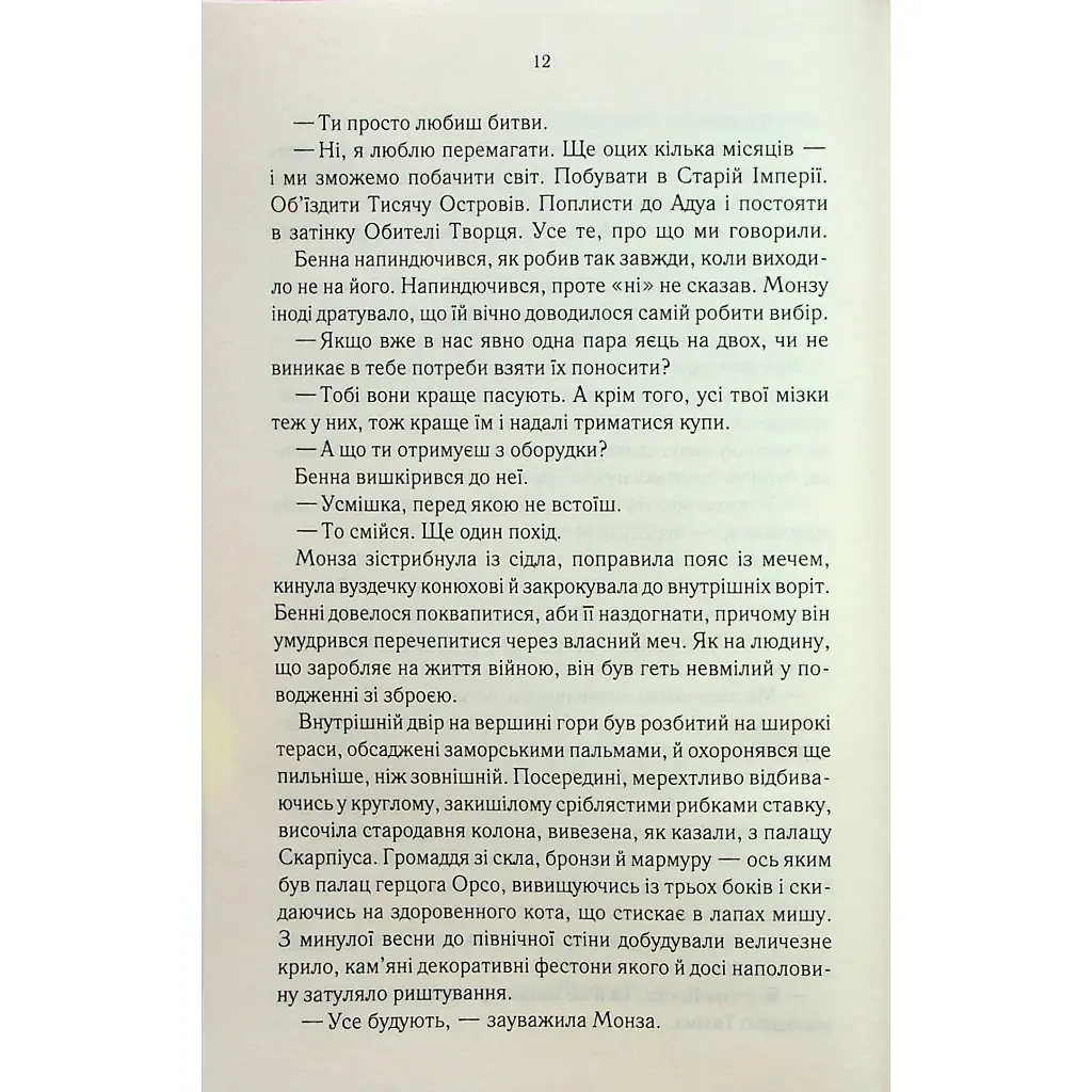 Книга Найкраще подавати холодною - Джо Аберкромбі КСД (9786171506169) - фото 9