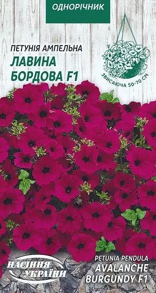 Петунія ампельна Насіння України Лавина бордова F1 (10шт насіннин)