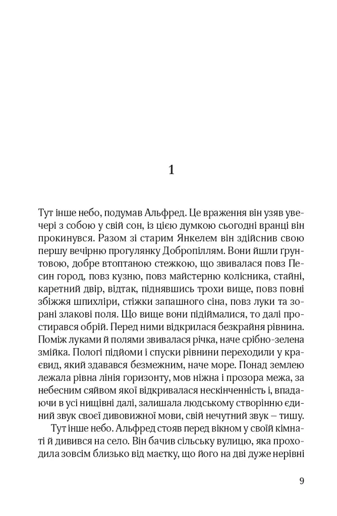 Ідилія в Екзилі - фото 4