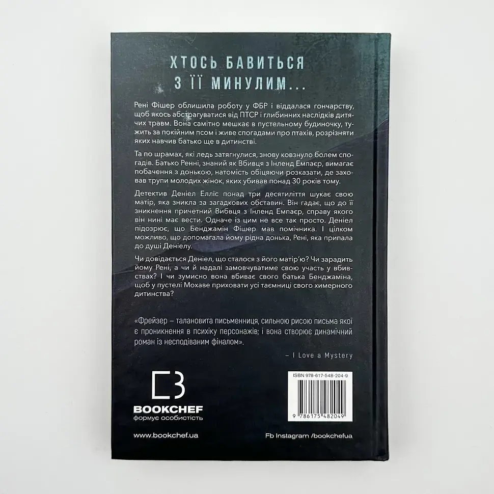 Знайди мене - Фрейзер Енн | BookChef, книга українською, нова, тверда - фото 4