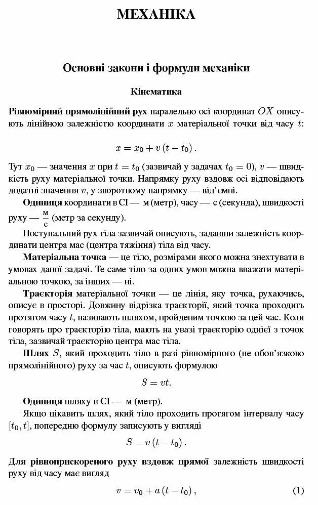 Шкільні задачі з фізики з прикладами розв'язування (для учнів старших класів) - фото 4