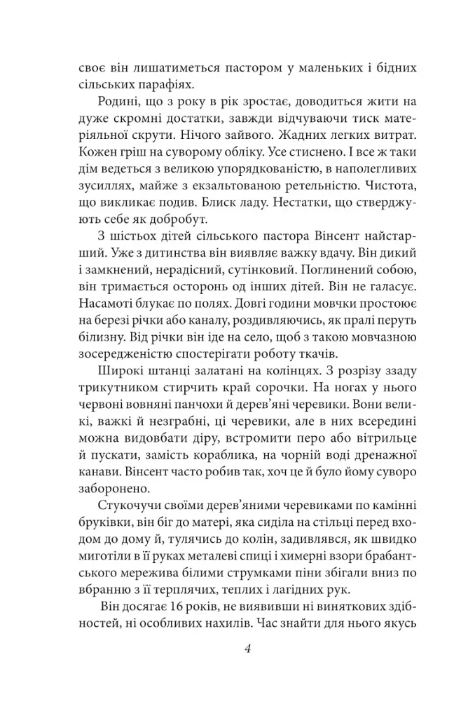 Напередодні - Віктор Домонтович - фото 6