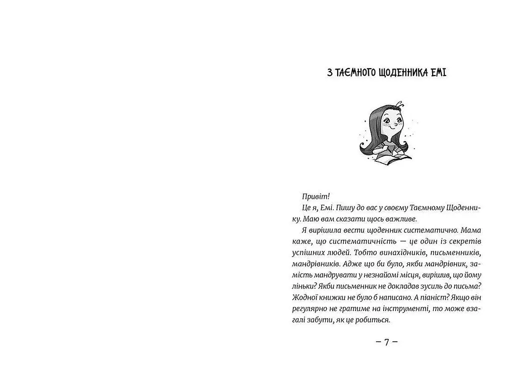 Емі і Таємний Клуб Супердівчат. Слідство під час канікул. 4. Автор - Агнєшка Мєлех (ВСЛ) - фото 2