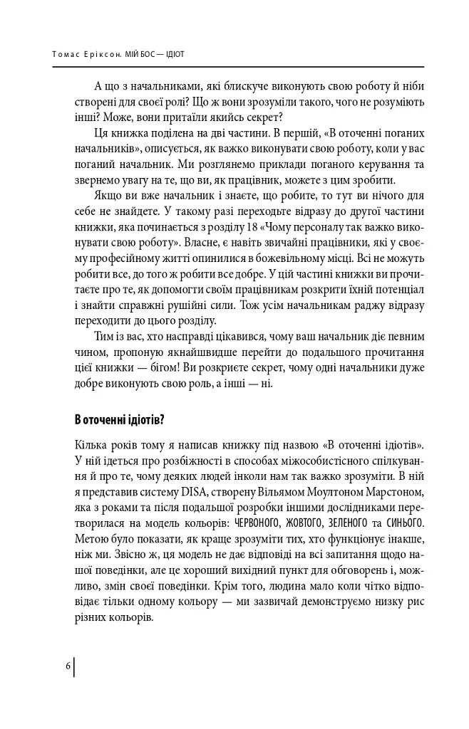 Мій бос — ідіот - фото 6
