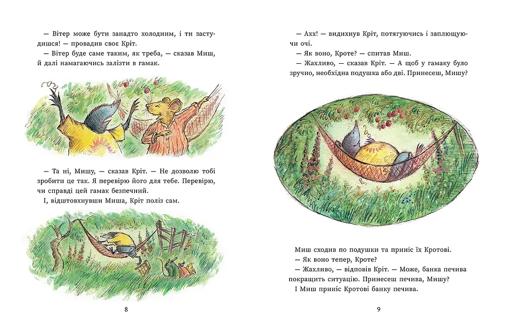 Счастливые дни Мышь и Крота - Джойс Данбар (557915) - фото 4