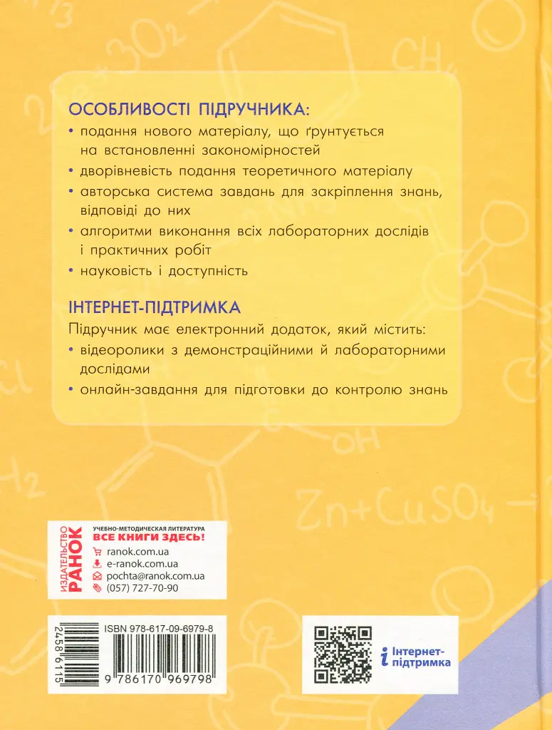 Хімія. Підручник. 8 клас - Олексій Григорович - фото 2