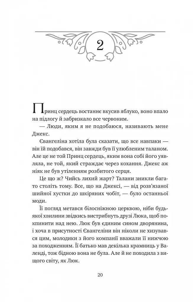 Одного разу розбите серце - фото 14