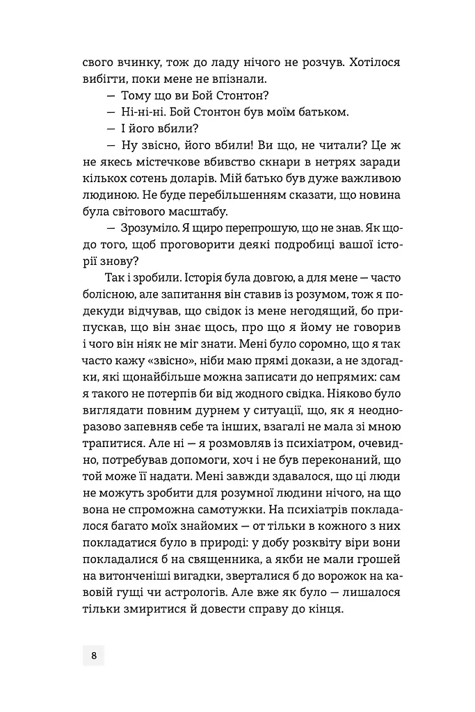 Мантикора - фото 5