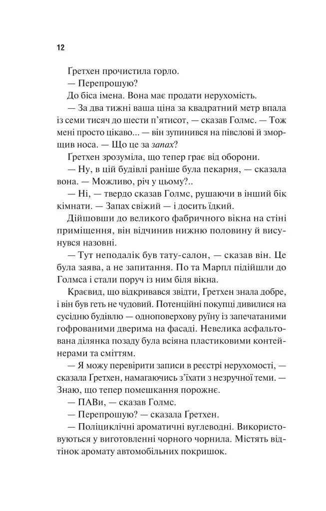 Книга Голмс, Марпл і По: найвидатніша команда з розкриття злочинів ХХІ століття (Голмс, Марпл і По #1) Vivat (9786171713635) - фото 6