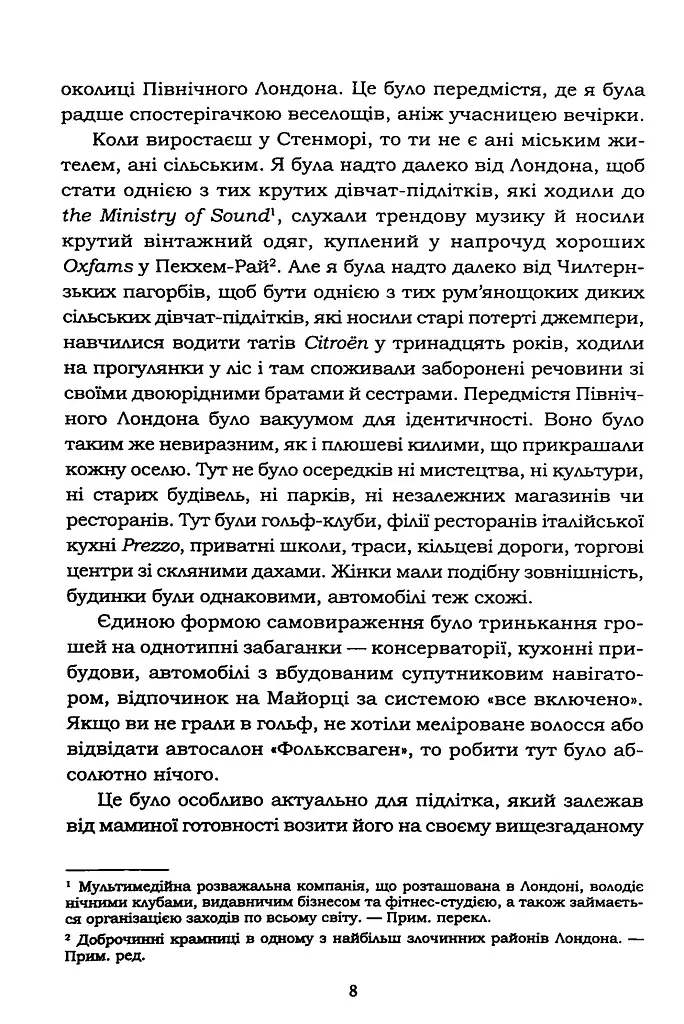 Усе, що я знаю про кохання - фото 5