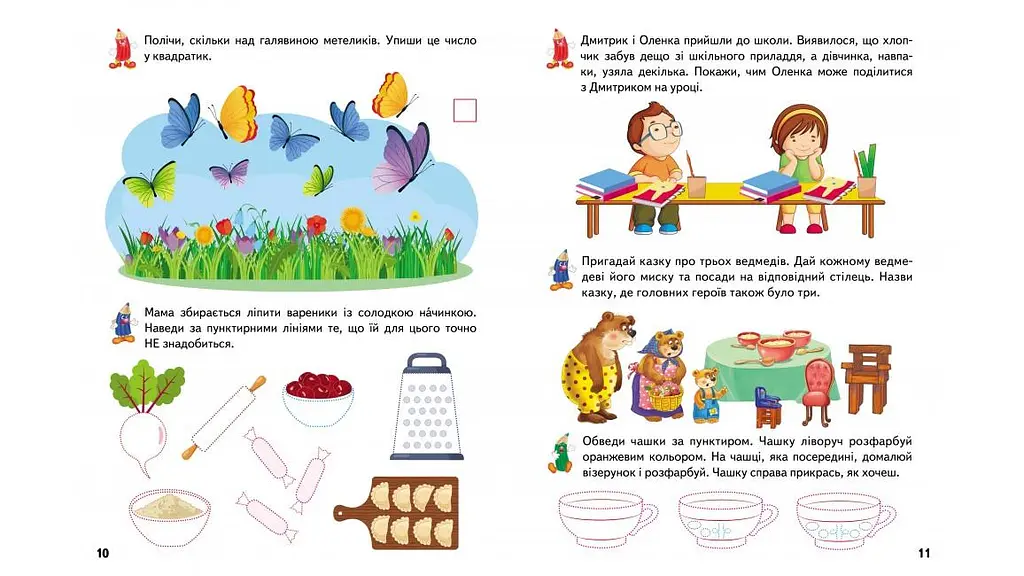 Розвивальні прописи+завдання. 4-5 років. Лев - фото 2